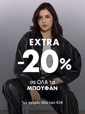 ΓΙΑ ΛΙΓΟ ΜΟΝΟ