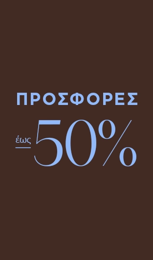 Πρόλαβέ τες!