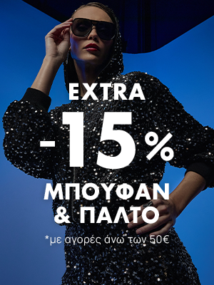 ΓΙΑ ΛΙΓΟ ΜΟΝΟ