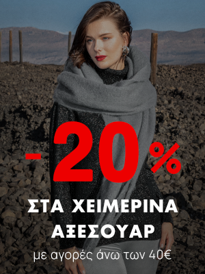 ΕΤΟΙΜΑΣΟΥ ΓΙΑ ΤΑ ΚΡΥΑ!