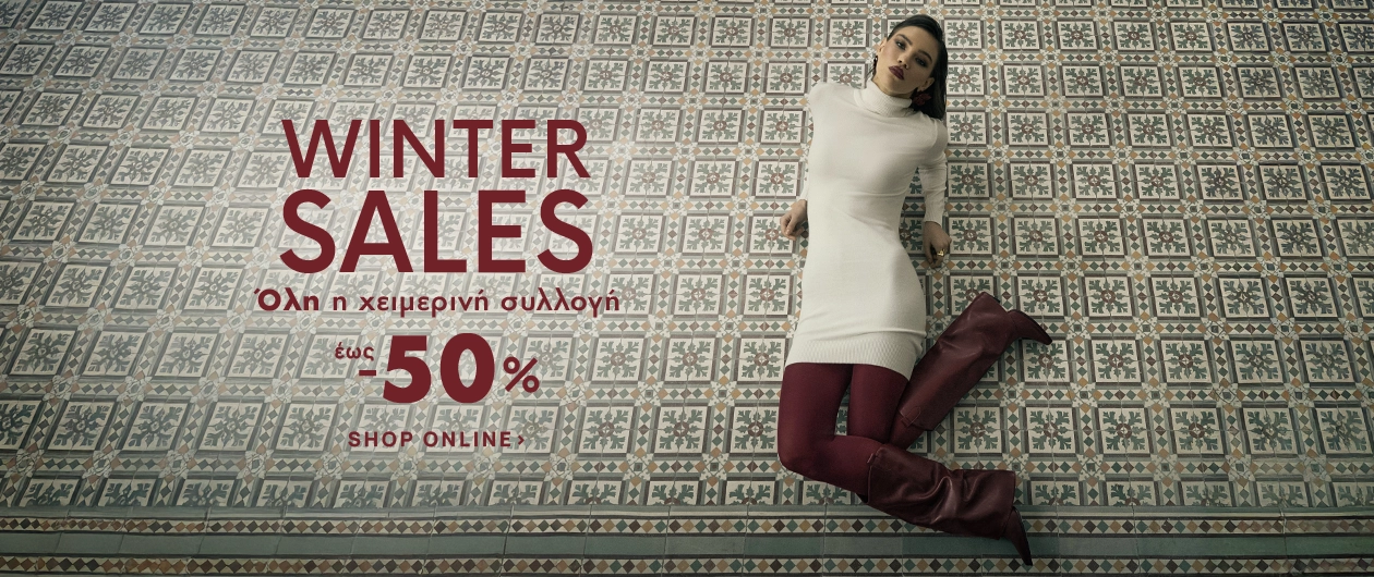 Όλη η χειμερινή collection έως -50%